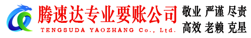 六合要账公司